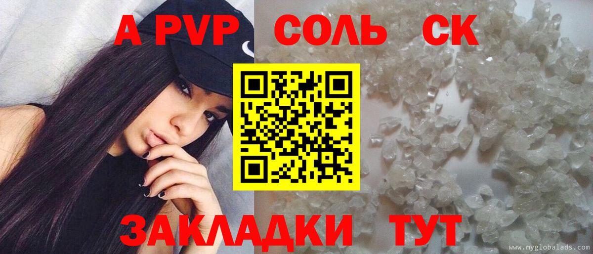 A-PVP СК КРИС  Alfa_PVP Соль  Тула  Вход с VPN 