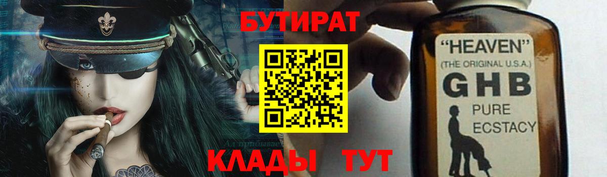 Бутират бутик  Вход с VPN  Тула 