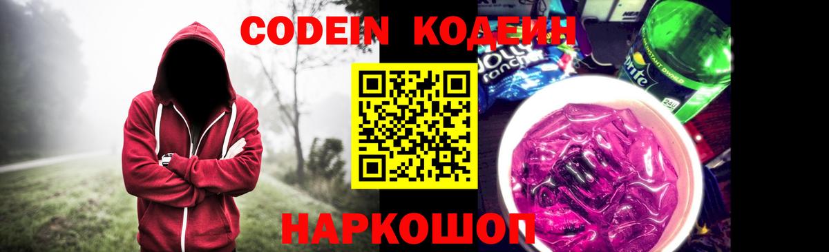 Тула  Кодеиновый сироп Lean Purple Drank  Вход с VPN  Кодеиновый сироп Lean напиток Lean (лин) 