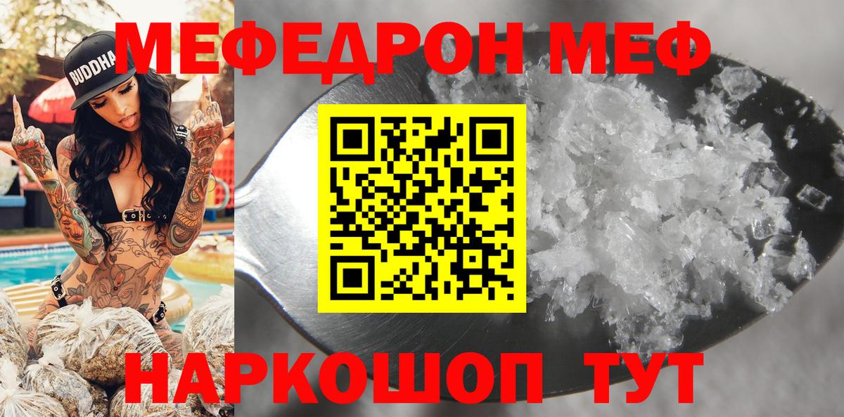 МЯУ-МЯУ mephedrone  Вход с VPN  МЕФ мука  Мефедрон  Тула 